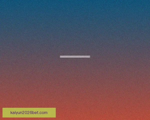 世界杯竞猜盘口分析与策略指南助你精准预测赛事结果