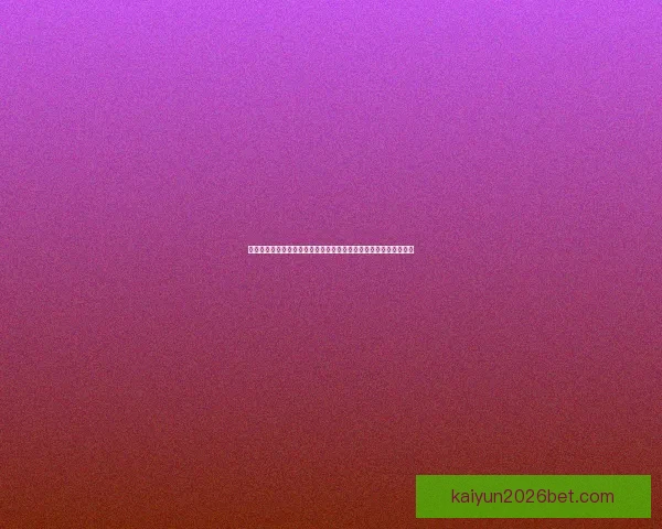 二零二六世界杯群星逐梦赛场新生代巨星传奇球员巅峰对决时代展望