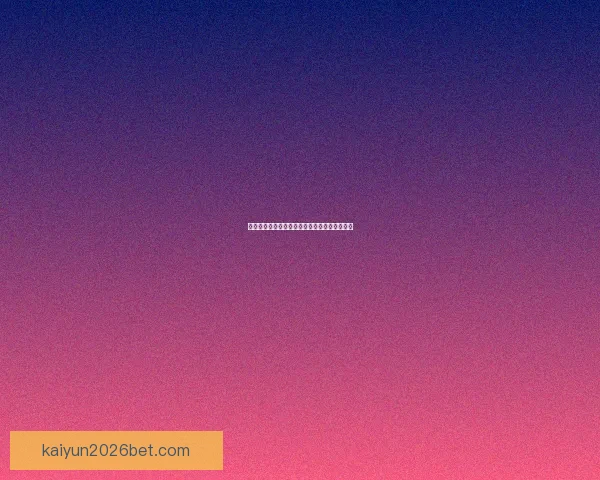 全面解析足球竞猜技巧与赔率策略助你稳健赢球