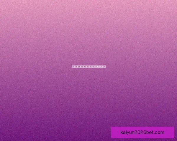 开云体育世界杯精彩赛事全解析与最新赛程动态报道