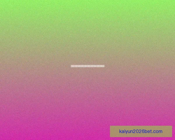 开云体育世界杯精彩赛事全解析与最新赛程动态报道