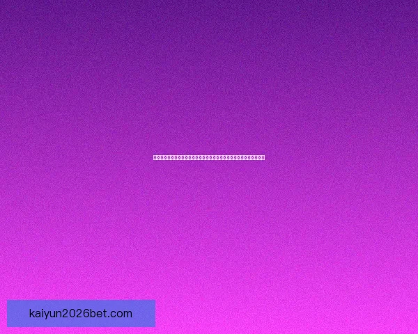 世界杯竞猜盘口预测技巧与数据分析结合的高命中率实战指南与趋势解读