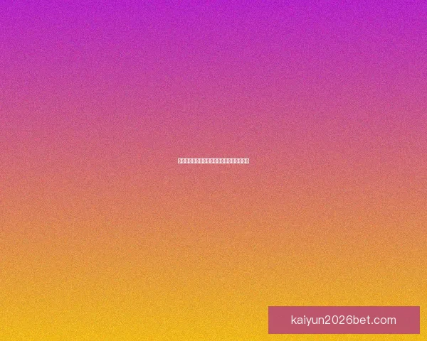 世界杯竞猜游戏规则解析与参与指南详细介绍