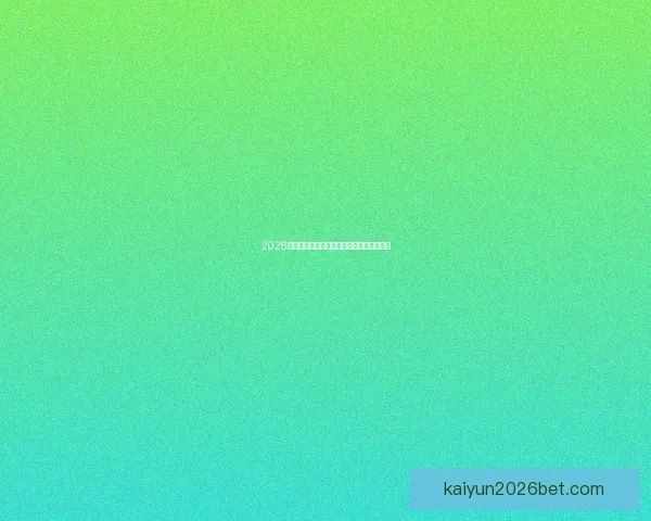 2026世界杯全赛程详解及小组对阵时间全览指南