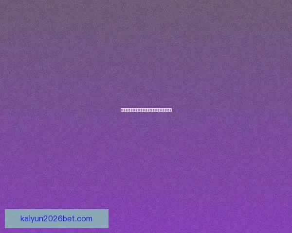 世界杯竞猜游戏规则全解析与趣味参与攻略指南