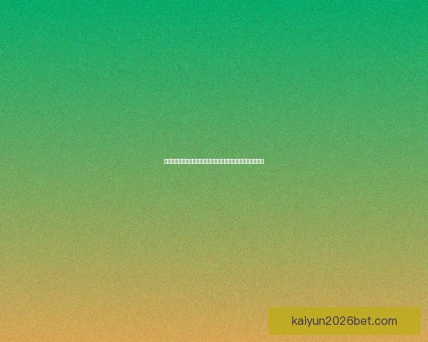 开云体育注册全面指南：轻松完成账户注册，享受极速体育体验