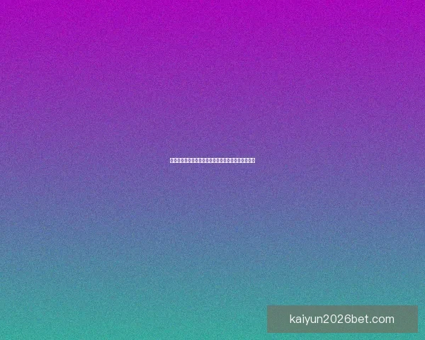 世界杯竞猜热门平台深度解析与用户体验全面升级指南