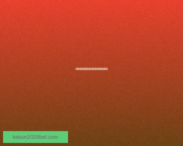 世界杯竞猜热门平台全解析及实用投注技巧指南