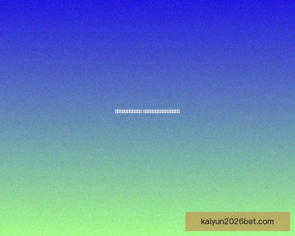 世界杯足球竞猜投注攻略 深入分析各大球队实力与赔率变化