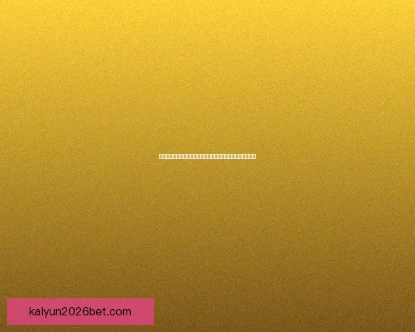 开云体育注册全面指南：轻松完成账户注册，享受极速体育体验