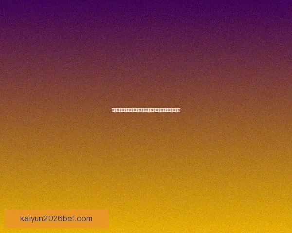 开云体育注册全面指南：轻松完成账户注册，享受极速体育体验