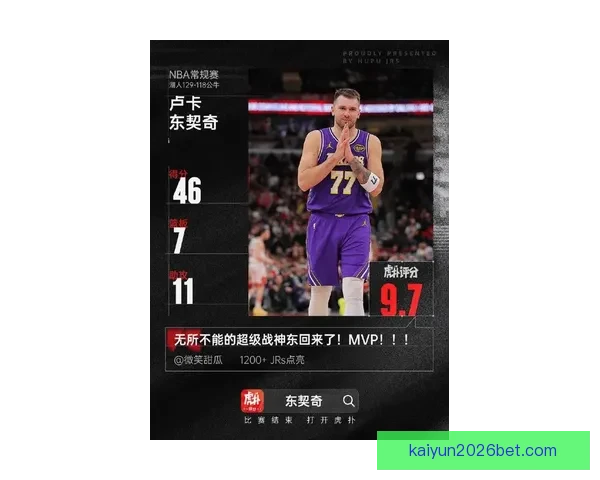 东契奇41+8创7大纪录 比肩科比表现惊艳 累计16T将遭禁赛