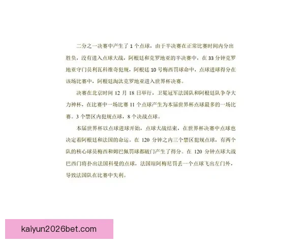 世界杯胜负预测大揭秘 揭示球队实力分析与赛果预测技巧