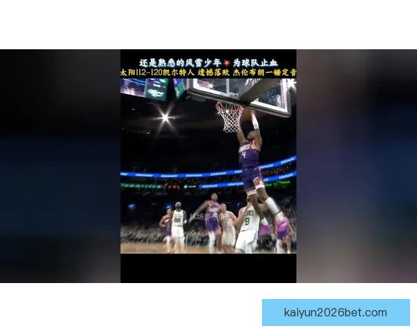 杰伦-格林谈得分方式多样化与球迷互动提升进攻效率